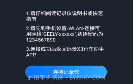 远景X3PRO行车助手v0.4.14截图
