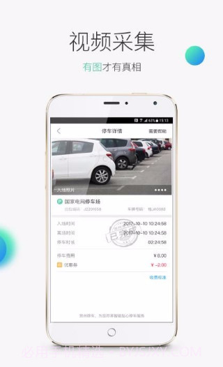 贺州停车v1.0.9截图