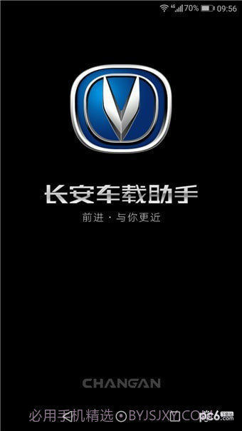 长安车载助手v2.08截图