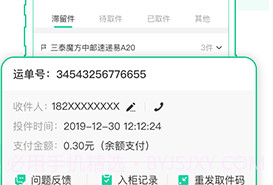 速递易快递员v1.6截图