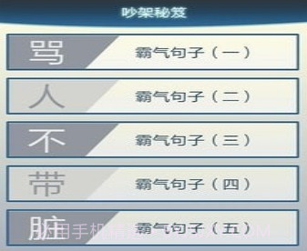 吵架秘笈v6.16截图