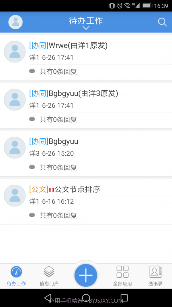 移动协同oav_6.1.12截图