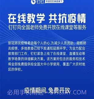 钉钉教师版v6.5.12截图