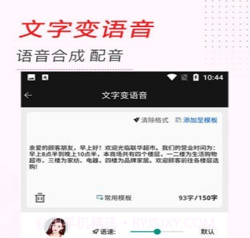 文字变语音v202205161137鐎瑰宕渧1.8截图