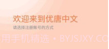 优唐中文v1.1.4截图