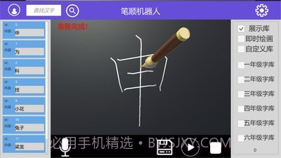 笔顺机器人v0.14截图