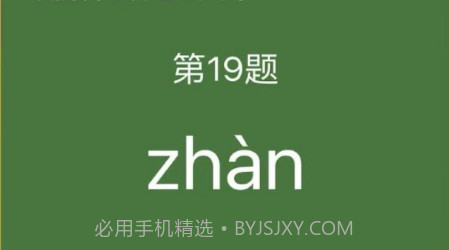 宝宝拼音学习大全v1.8截图