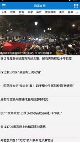 海疆在线v1.0.13截图