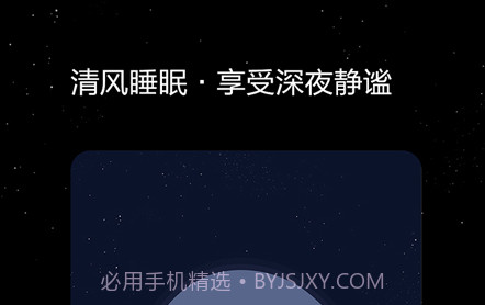 清风睡眠大师v1.1.14截图
