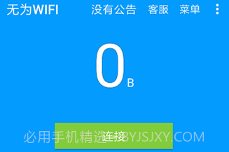 无为wifiv1.7截图