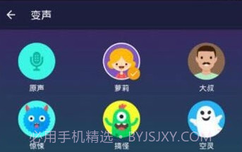 变声器软件免费版V5.7.6截图