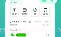 语音合并转发官方新版本V6.20.7截图
