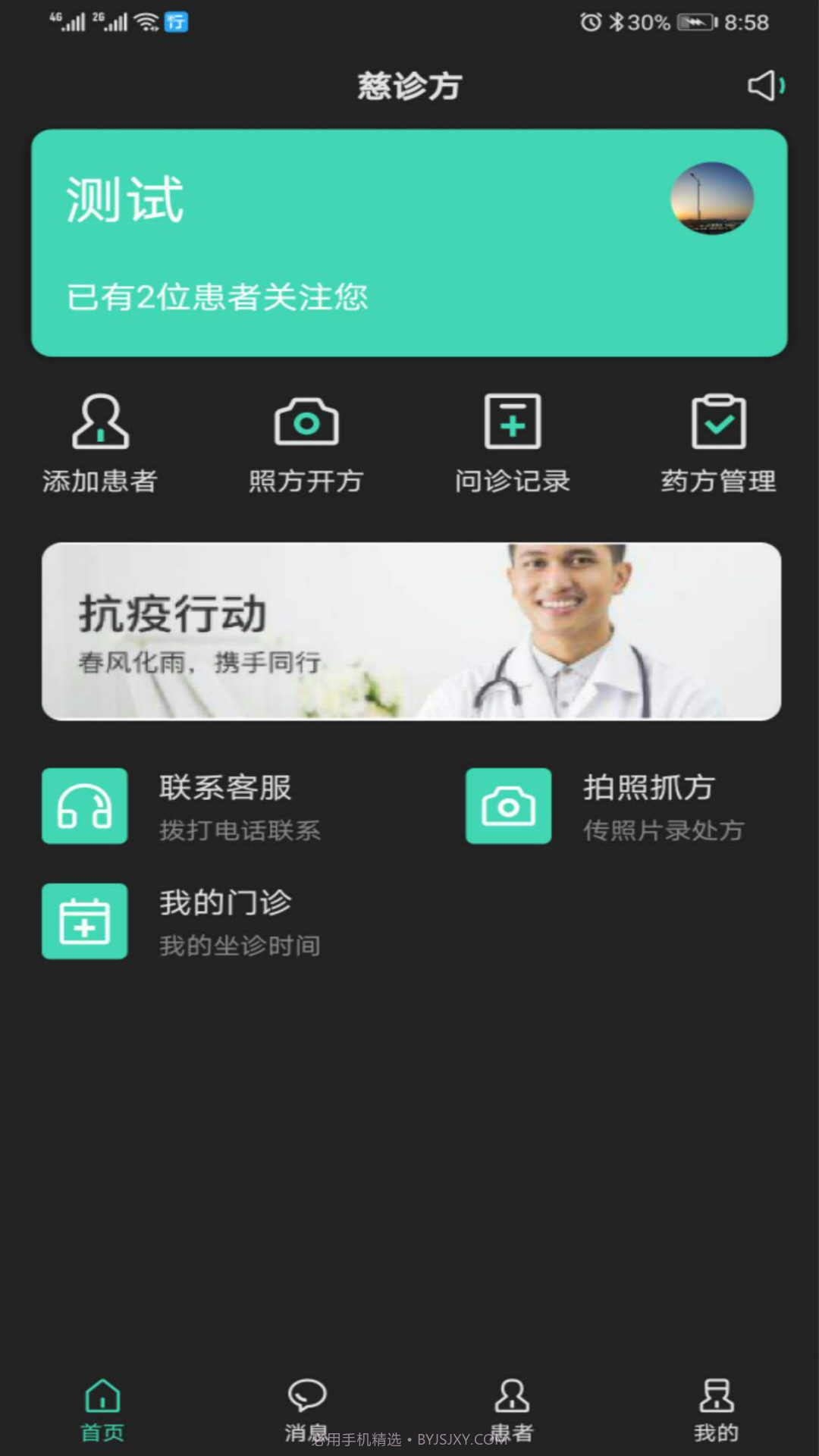 慈诊方医生v1.11截图