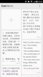 印象便签 EverMemoV1.3.12截图