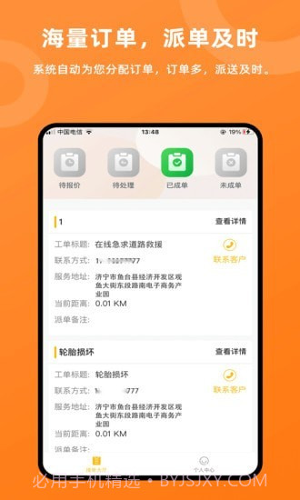 吉时援v1.4.11截图