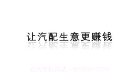 白马配汽车配件购买平台v1.0.10截图