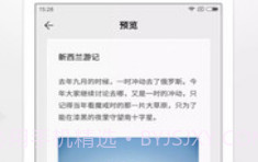 wps便签旧版本v2.0.4截图