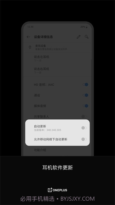 一加耳机1.2.9截图
