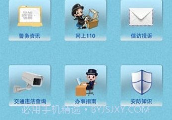 珠海公安v2.8截图