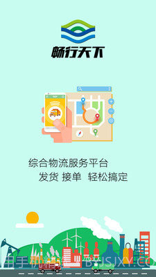 畅行天下1.3.9截图