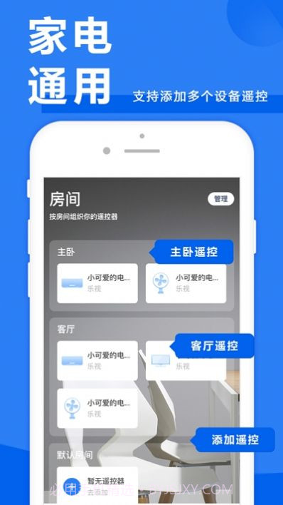 电信机顶盒遥控器1.1.10截图