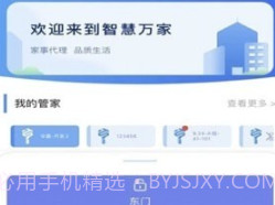 智慧万家v2.5.9截图