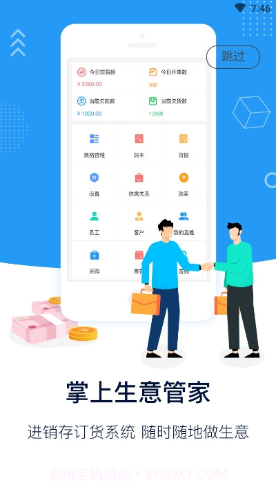 威淼客智慧外勤v1.1.11截图
