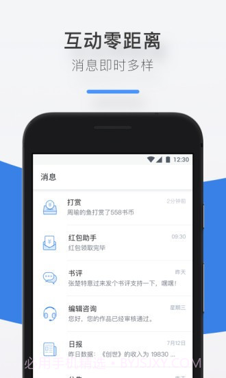 阅文作家专区3.8.0.1001截图