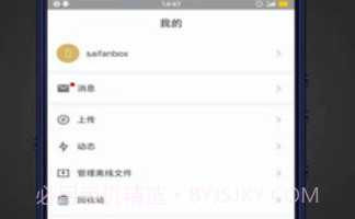 赛凡企业云盒v2.0.0.10截图
