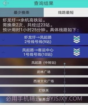 杭州地铁查询v1.15截图