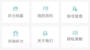 亿耳听力医生v1.1.7截图