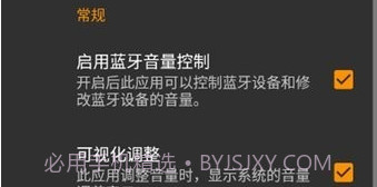 蓝牙音量控制高级版v2.56.10截图