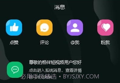 相伴短视频v3.31.5截图