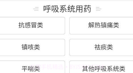 药实惠v2.0.15截图