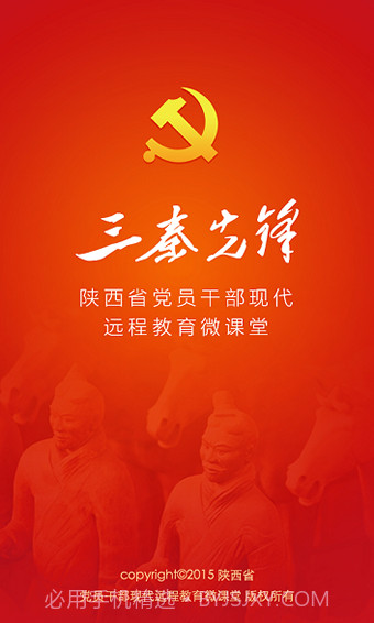 三秦先锋1.6截图