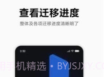 小米换机助手v4.1.6截图