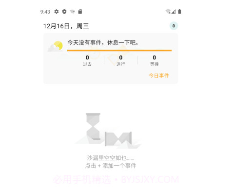 倒时记事本v1.11截图
