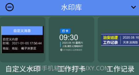 水印定位相机v1.10截图