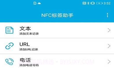 NFC标签助手V1.1.9截图