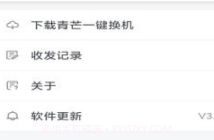 青芒一键换机v3.4.2.13截图