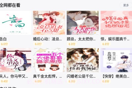 飘天文学v2.6.8截图