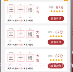 宝宝起名取名神器v1.2.11截图