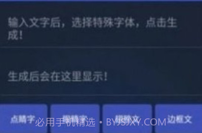 吃鸡单字id生成器v1.45.5截图