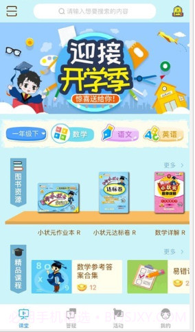 状元共享课堂v2.0.11截图