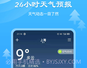风和天气通v1.0.16截图