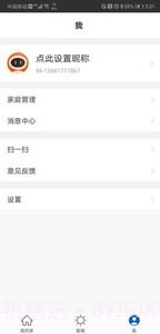 微桥智能(智能家居控制终端)1.0.7截图