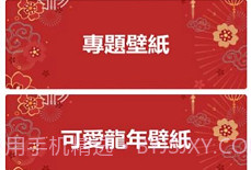 龙年壁纸2024v1.0.10截图