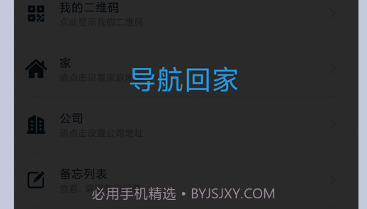 驾车助手v2.0.8截图