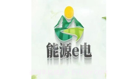能源e电v1.0.0.8截图