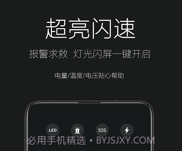 天天手电筒v1.10截图